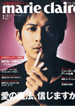 マリ・クレール2006年12月号