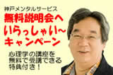 無料説明会
