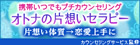 オトナの片想いセラピー