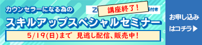 【見逃し配信】2024GWスキルアップ・スペシャルセミナー