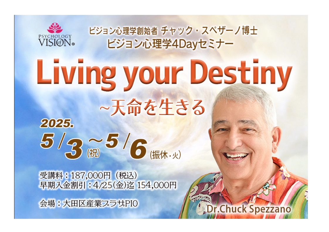 2025チャック博士来日セミナー