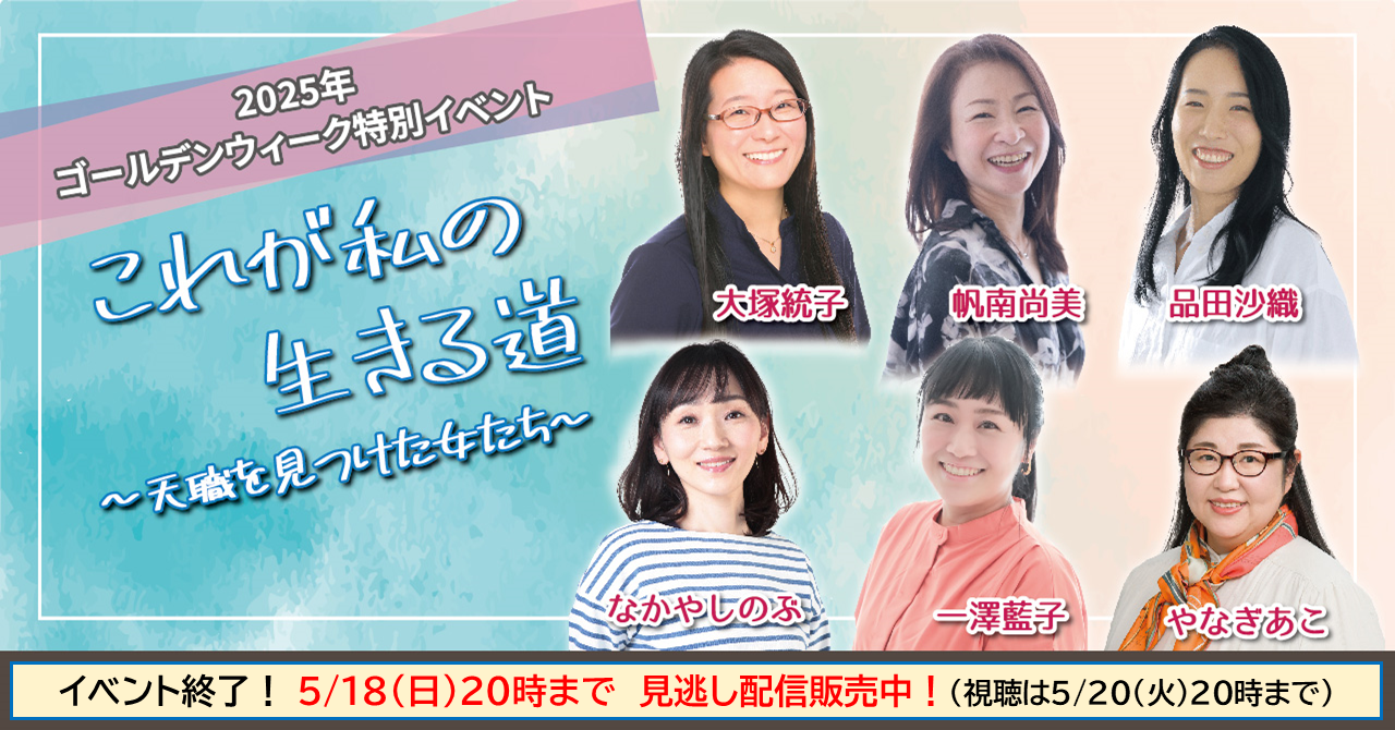 【見逃し配信】これが私の生きる道～天職を見つけた女たち～