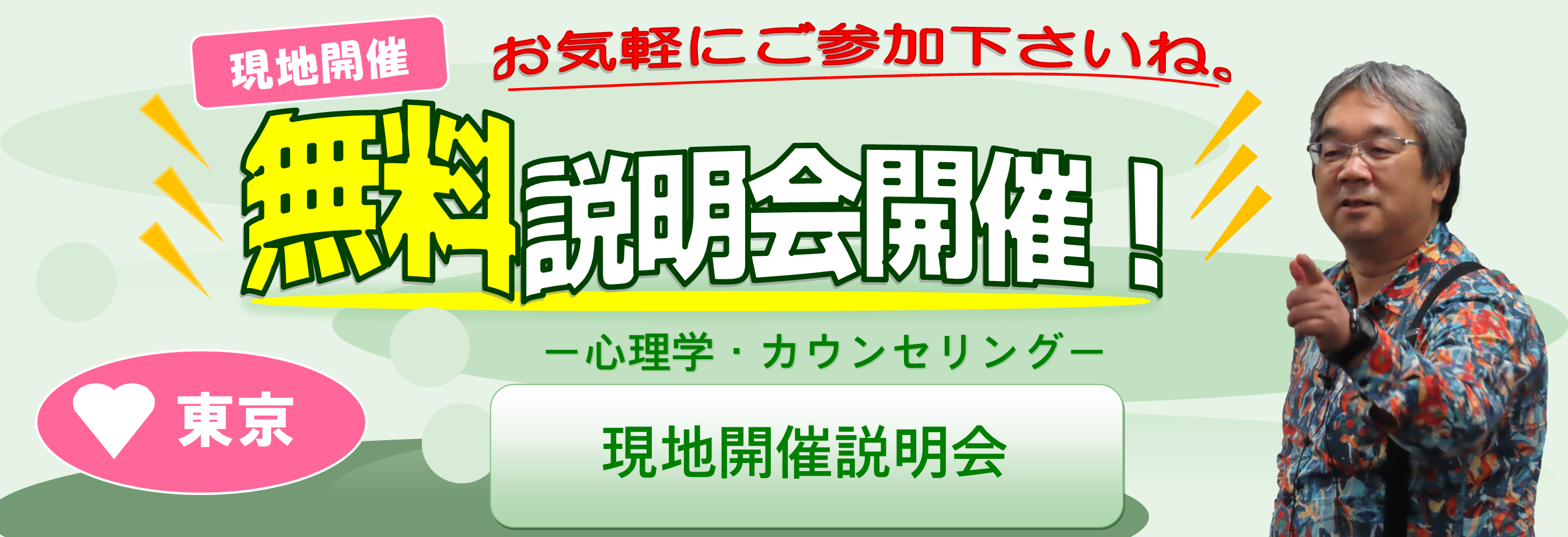 無料説明会